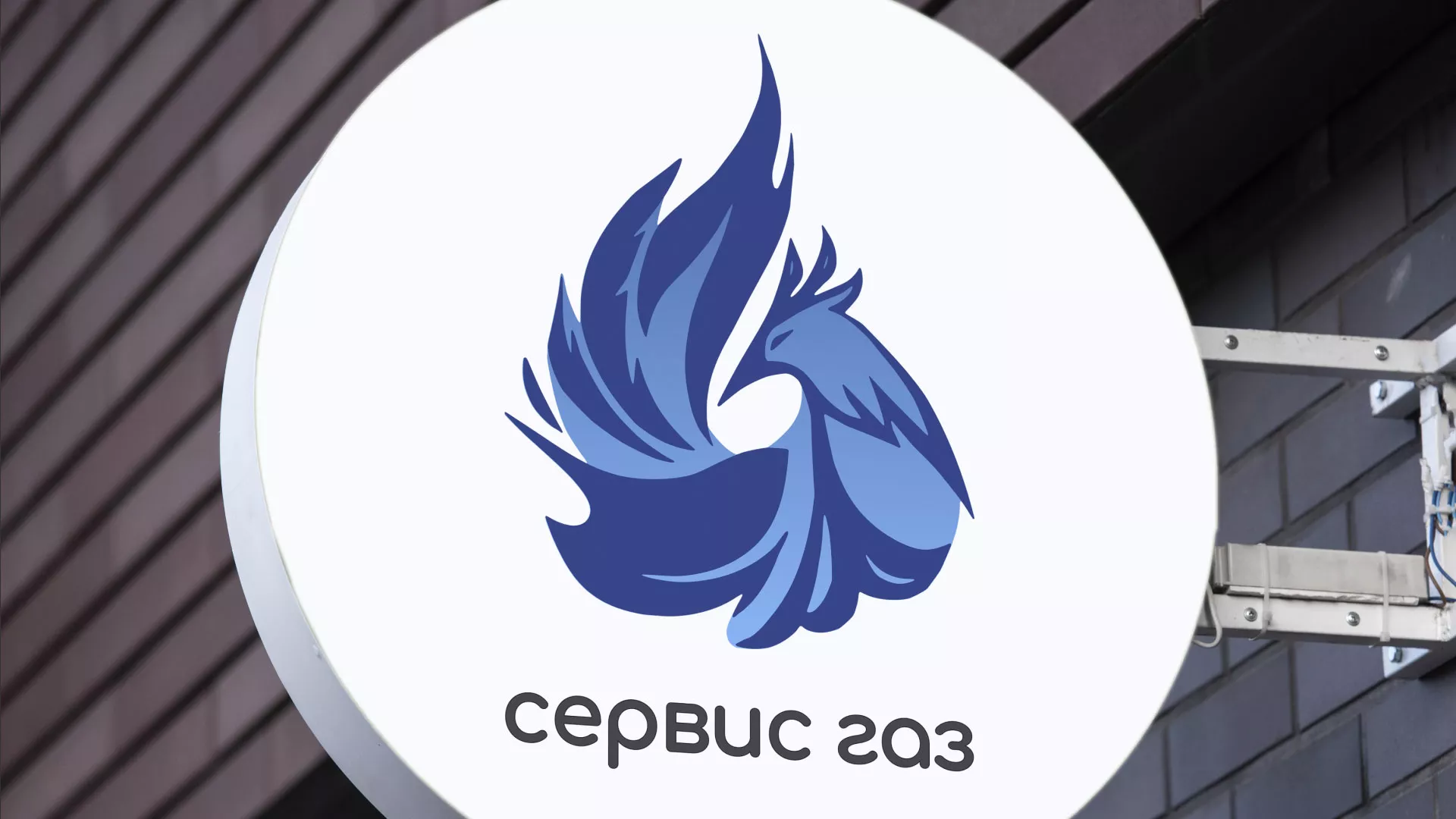 Создание логотипа «Сервис газ» в Братске